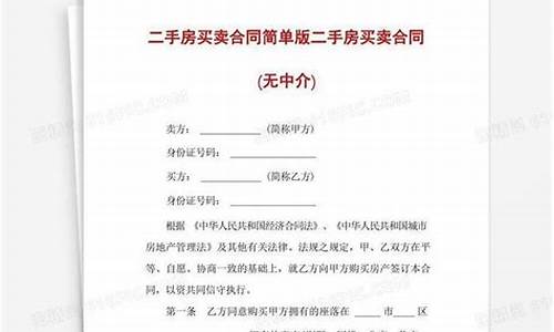 无房本二手房买卖合同范本_无房本二手房买