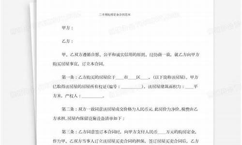 二手房交易交定金怎么写协议_二手房交定金