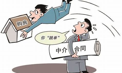 中介跳单后威胁_跳单被二手房中介威胁