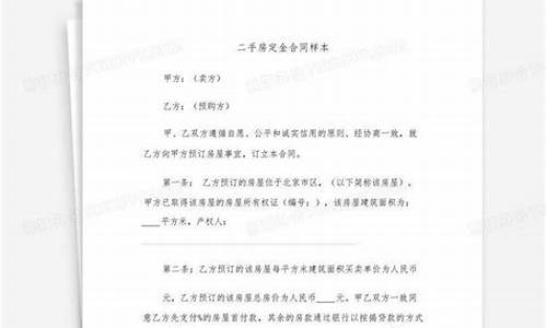 二手房交定金合同怎样写才合法呢_二手房交