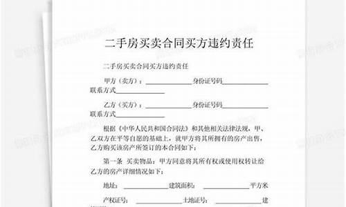 二手房买卖中买方违约如何处理好_二手房买