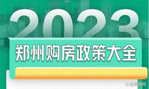 2020年郑州最新二手房交易税费明细有哪