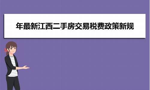 海南二手房交易规则_海南二手房交易条件