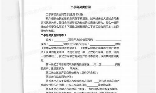 二手房买卖合同查询_二手房买卖合同查询