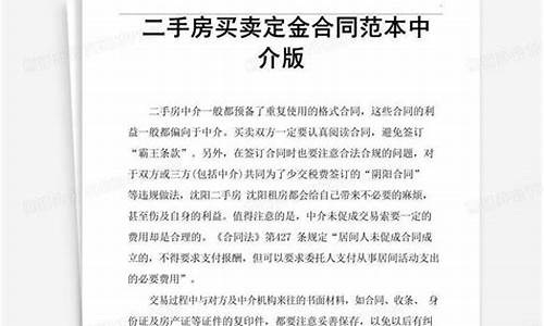 二手房没交定金合同成立吗怎么办_二手房没