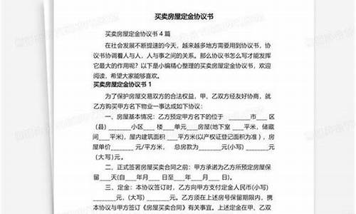 二手房买房定金协议怎么写_二手房买房定金协议