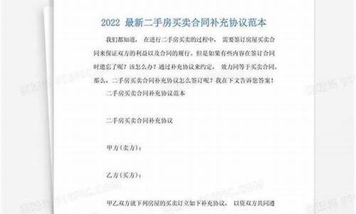 2020年最新二手房买卖合同范本通用版_