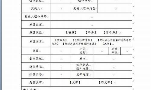 二手房房产备案登记流程_二手房房屋备案