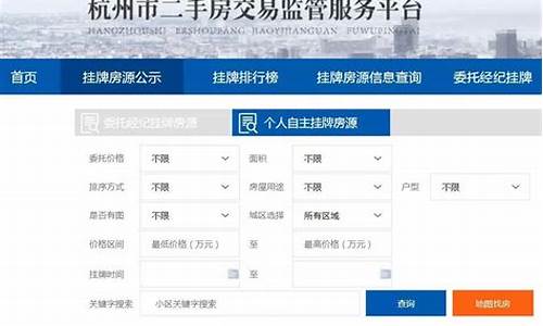 杭州二手房挂牌量不定时更新_杭州二手房源挂牌