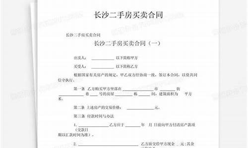 长沙二手房买卖合同在哪里查询_长沙二手房交易数据哪里查