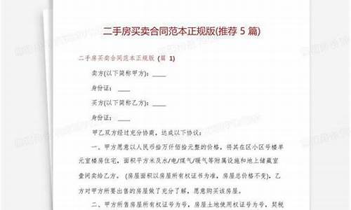 正规二手房合同范本无中介_二手房买卖合同正规版本无中介