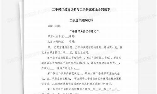 购买二手房意向金_二手房意向金收条范本