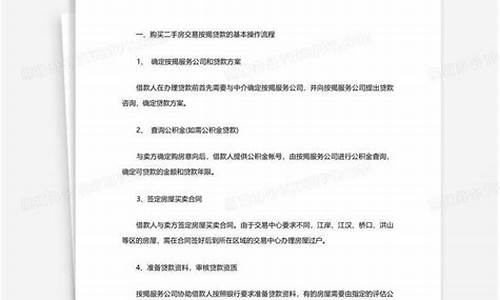 按揭二手房交易流程过户需要结清贷款吗_按揭二手房交易流程过户