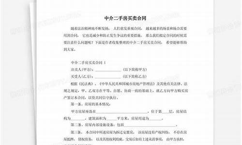 中介买卖二手房合同有效吗_中介签的二手房买卖合同有法律效力吗